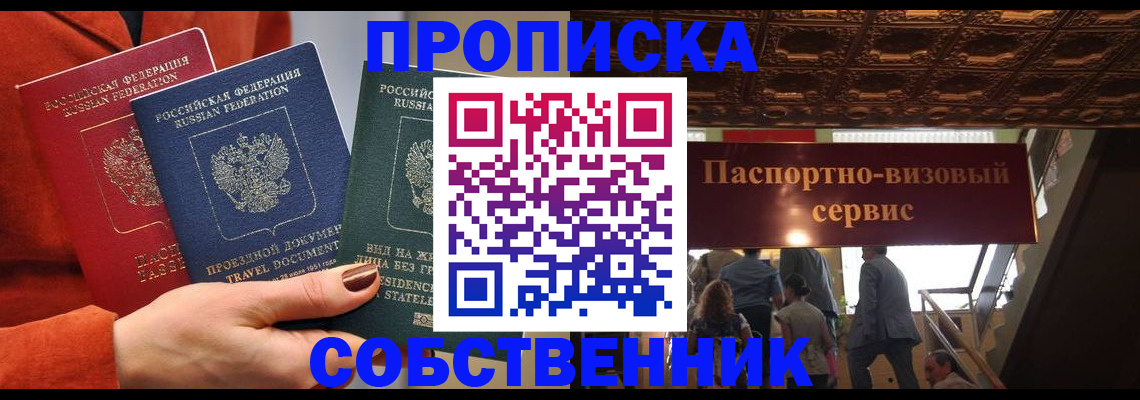 временная регистрация в квартире в Клине