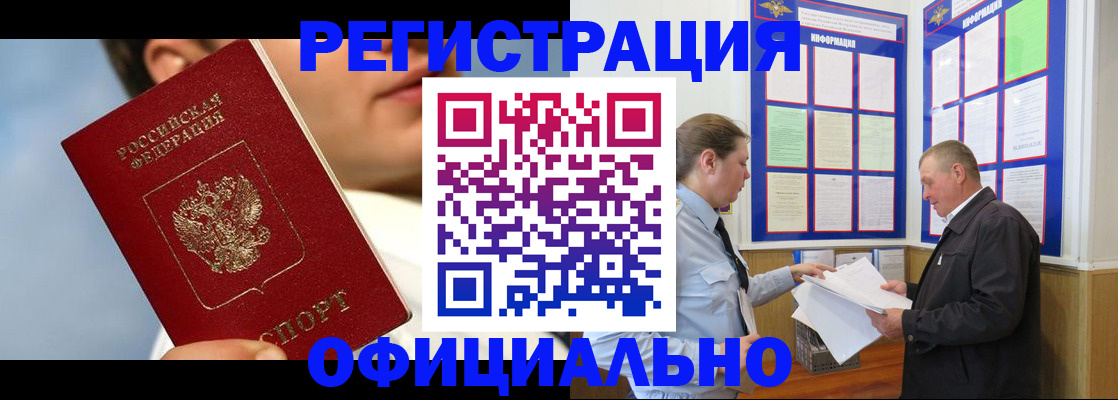прописка в Клине